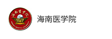 海南醫(yī)學院