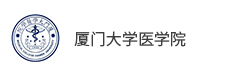 廈門大學醫(yī)學院